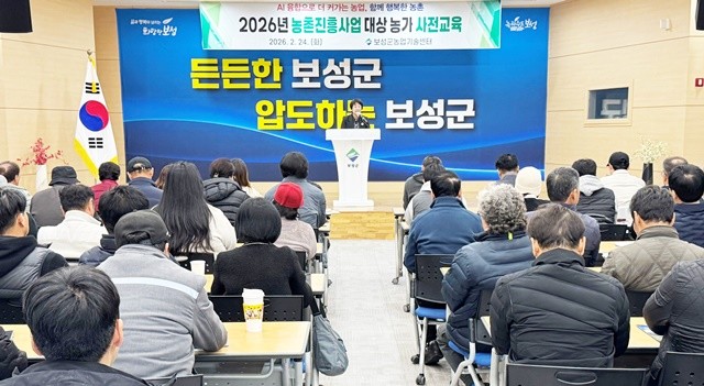 보성군은 지난 24일 농업기술센터에서 2026년도 농촌진흥사업에 선정된 농가를 대상으로 사전 교육을 했다.