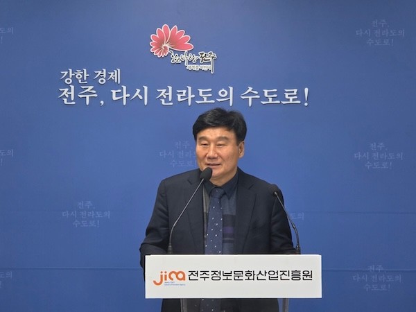 전주정보문화산업진흥원 신년브리핑 / 전주시