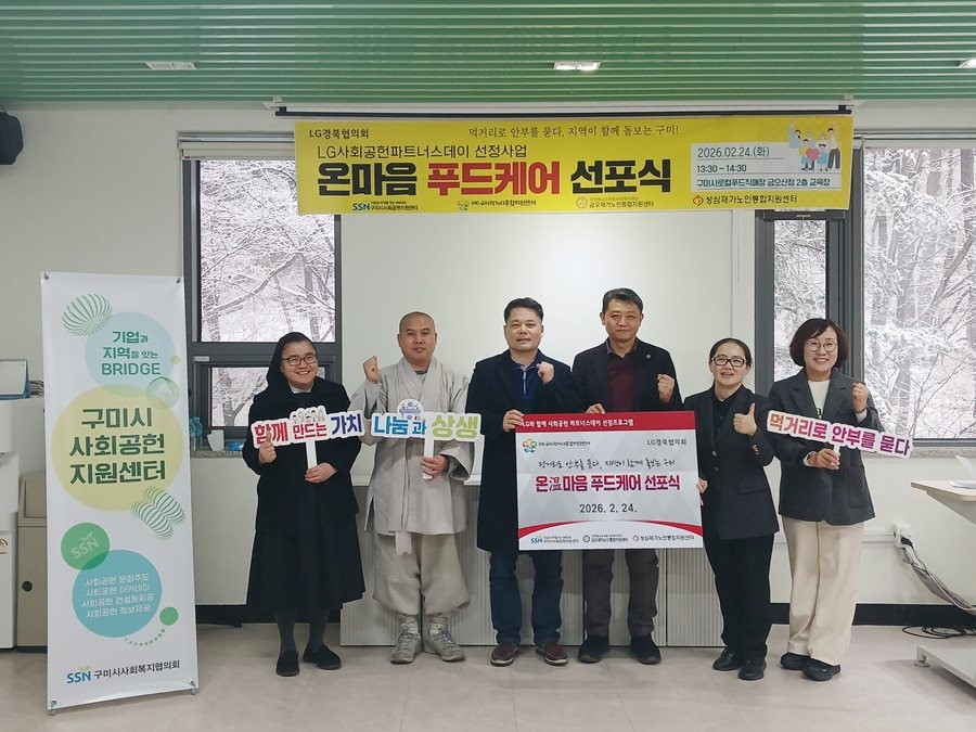 지난 24일 구미로컬푸드직매장 금오산점 교육장에서 온마음푸드케어 선포식에서 구미시사회공헌지원센터, LG경북협의회, (재)구미시먹거리통합지원센터, 금오‧성심재가노인통합지원센터 등 관계자들이 기념촬영을 하고 있다. / 구미시 제공