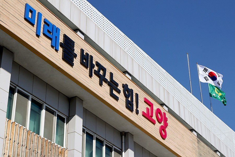 고양특례시청사