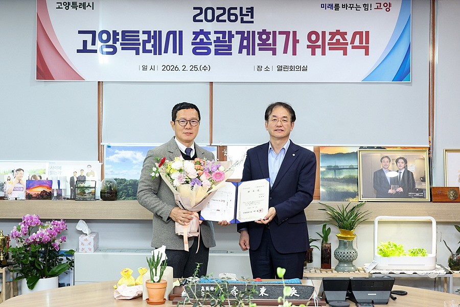 고양시 이제선 총괄계획가 위촉식