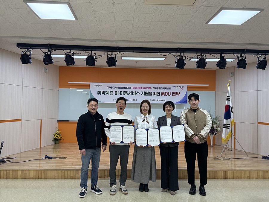 식사동 지역사회보장협의체-아이디헤어 위시티점 업무협약