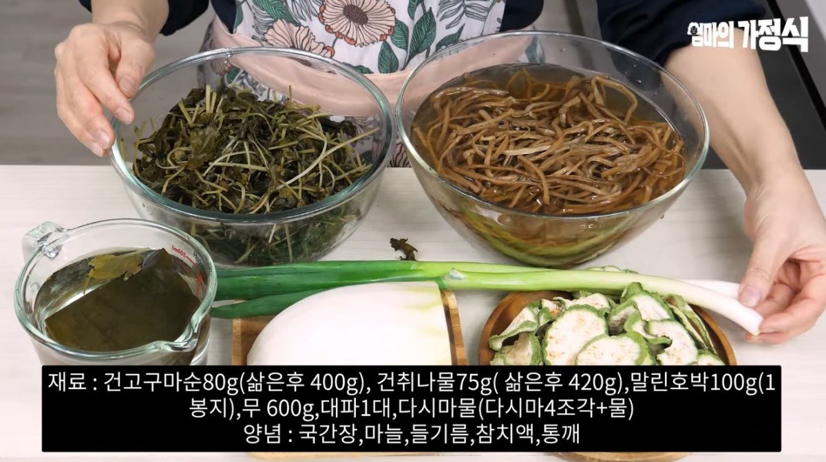 나물 재료들. / 유튜브 '엄마의가정식'