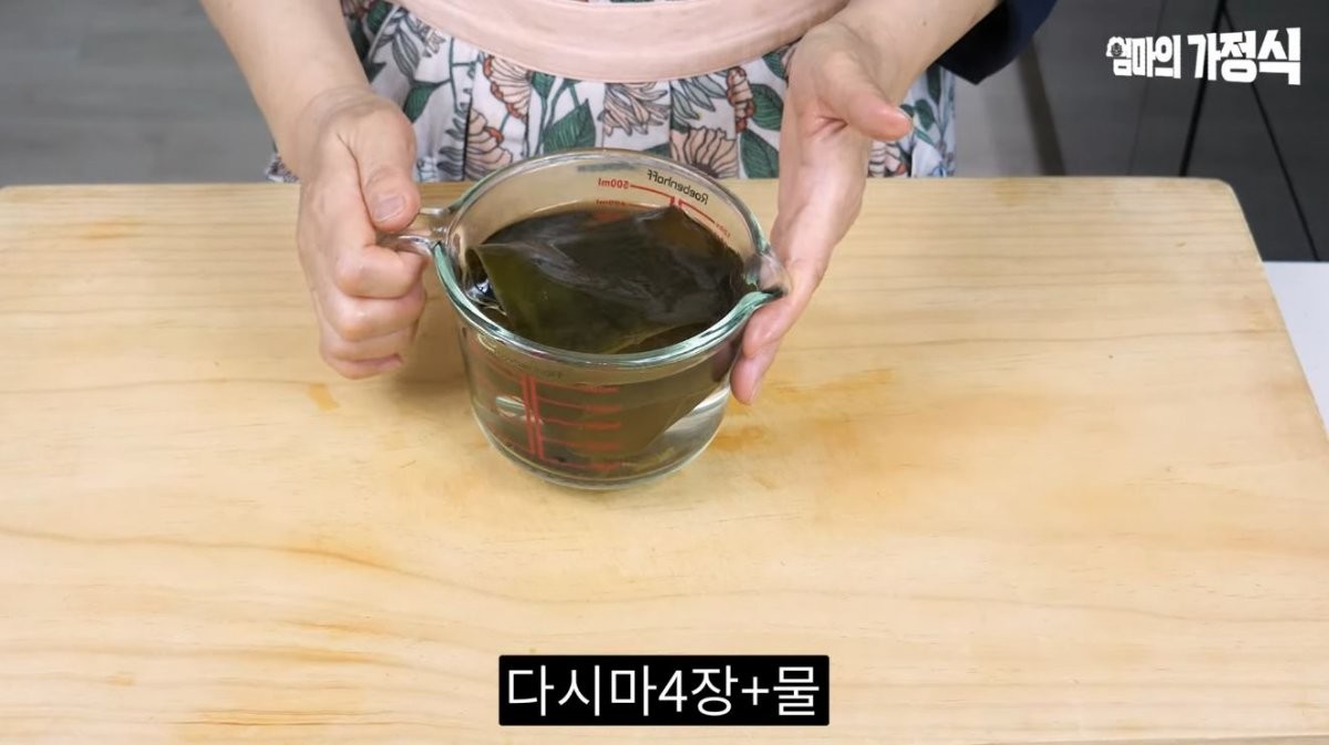 다시마물. / 유튜브 '엄마의가정식'