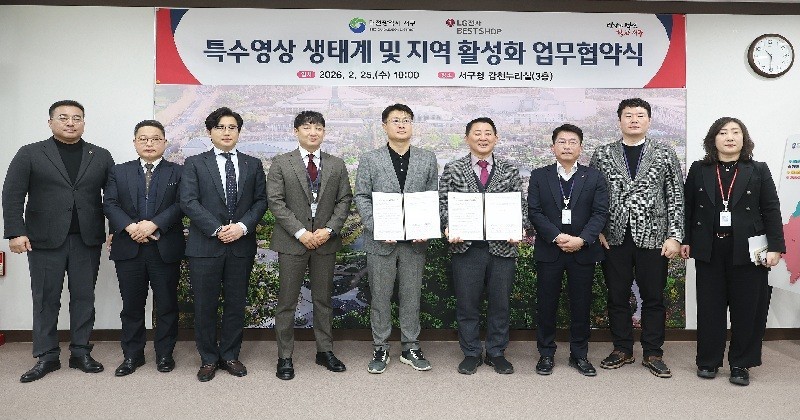 25일 서구는 갑천누리실에서 LG전자 베스트샵 대전본점과 특수영상 업무협약을 맺고 기념촬영을 하고 있다. /사진=대전 서구