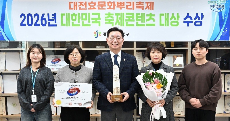 대전효문화뿌리축제, 대한민국 축제콘텐츠 대상 수상/사진=대전 중구