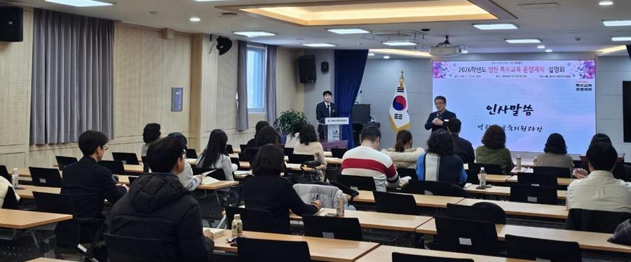 ‘2026학년도 영천 특수교육 운영 계획 설명회’/영천교육청