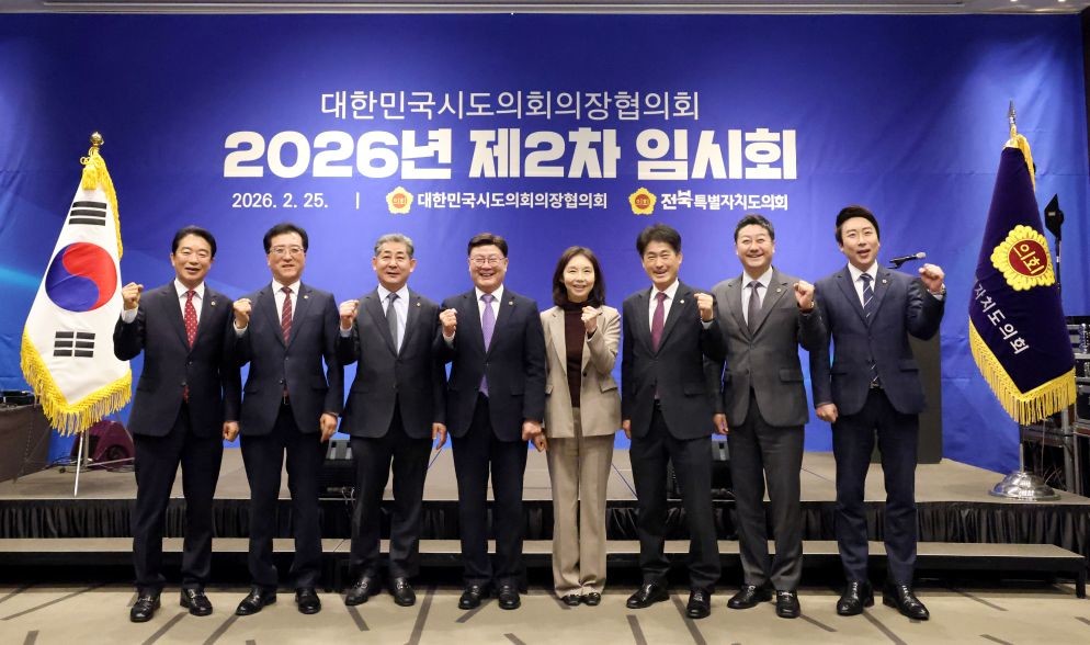 제2차 시도의회의장협의회 / 세종시의회