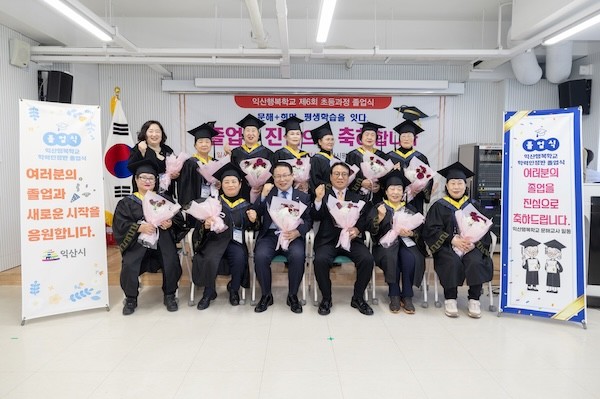 익산행복학교 제6회 초등과정 졸업식 / 익산시