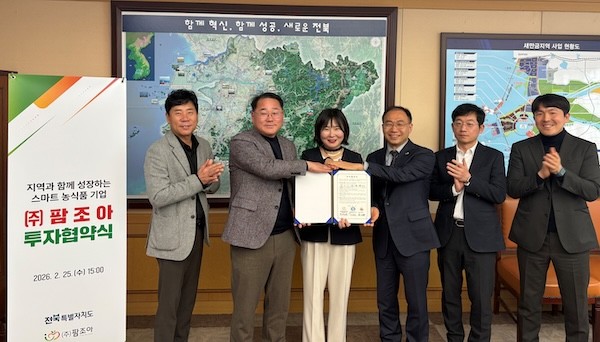 팜조아 투자협약 체결식 / 전북특별자치도