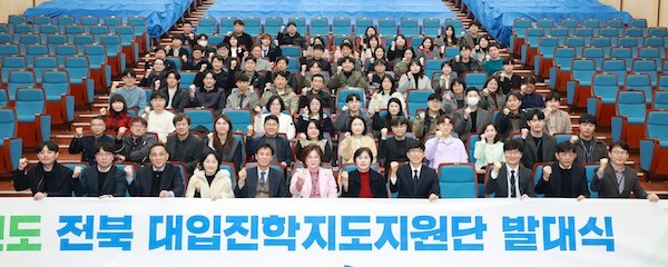 2026년 전북 대입진학지도지원단 발대식 / 전북특별자치도교육청