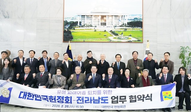 김영록 전라남도지사가 25일 대한민국헌정회에서 정대철 대한민국헌정회 장과 생태계 교란 유해어종 퇴치를 위한 업무협약을 한 뒤 참석자들과 기념촬영을 하고 있다.