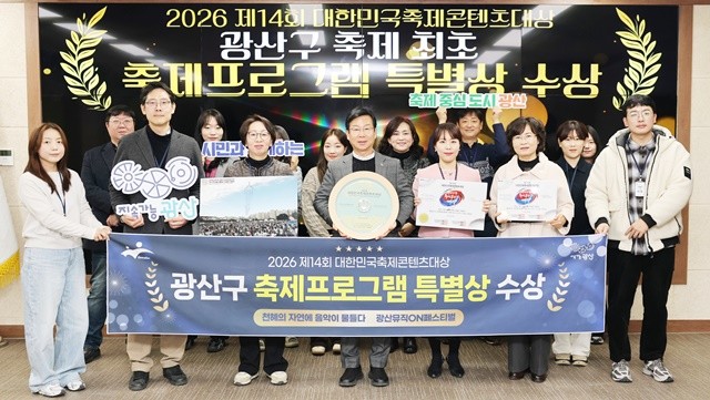 광산뮤직온(ON)페스티벌이 ‘제17회 대한민국 창조경영 2025’에 선정됐으며, ‘제6회 광주매일신문 관광대상 종합대상’ ‘대한민국축제콘텐츠대상 특별상’ 등 수상의 영예를 안았다. ‘대한민국축제콘텐츠대상 특별상’ 수상