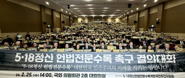 강기정 광주광역시장이 25일 오후 2시 국회의원회관 대회의실에서 열린  ‘5·18정신 헌법전문 수록 개헌 촉구 국민결의대회’에 참석해 참석자들과 함께 손팻말을 들고 구호를 외치고 있다. /광주광역시 제공