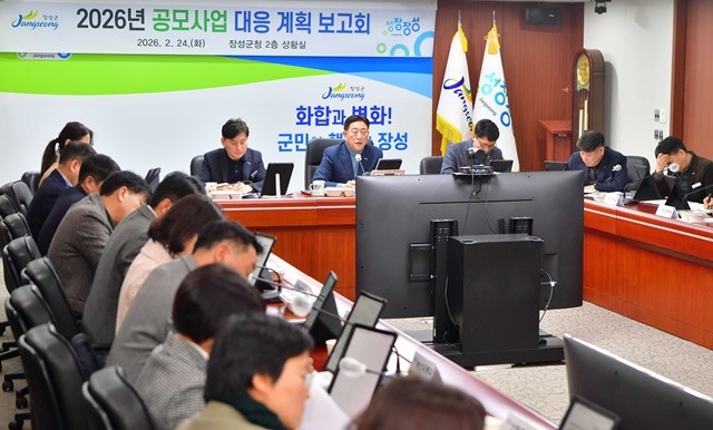 24일 장성군청 상황실에서 김한종 군수 주재 ‘2026년도 공모사업 대응계획 보고회’가 열렸다. 장성군 제공