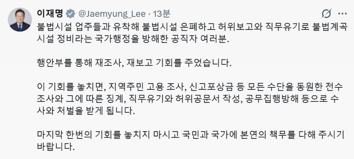 이재명 대통령 X(옛 트위터) 캡처