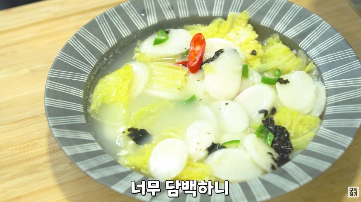 완성된 요리. / 유튜브 '함께해요 맛나요리'