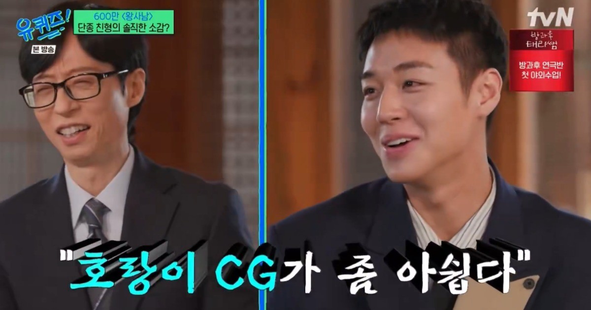 '호랑이 CG' 아쉬웠다는 관객들의 말을 들은 박지훈의 친형 / tvN