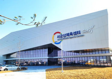 서군산체육센터 / 군산시