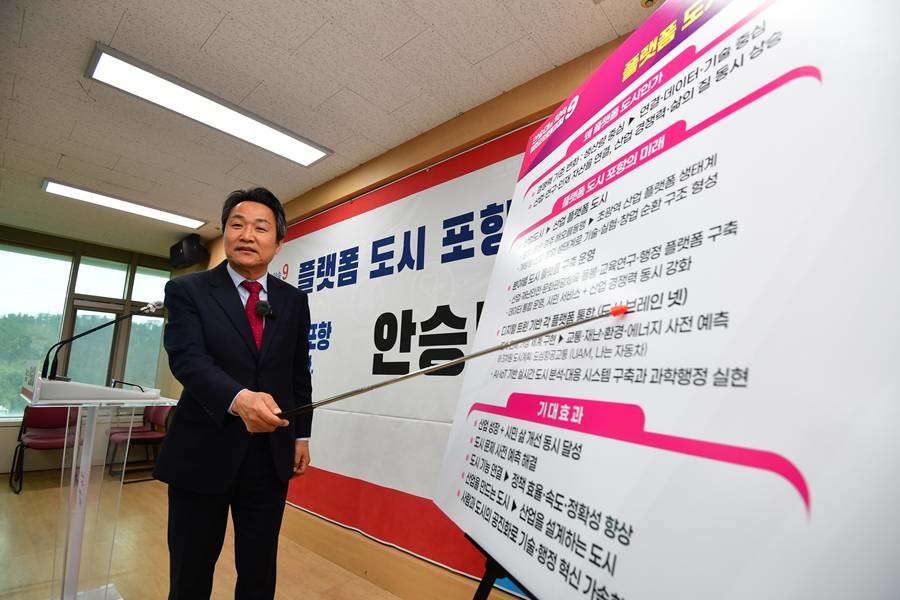 안승대 포항시장 예비후보 공약 발표 기자회견/안승대 제공