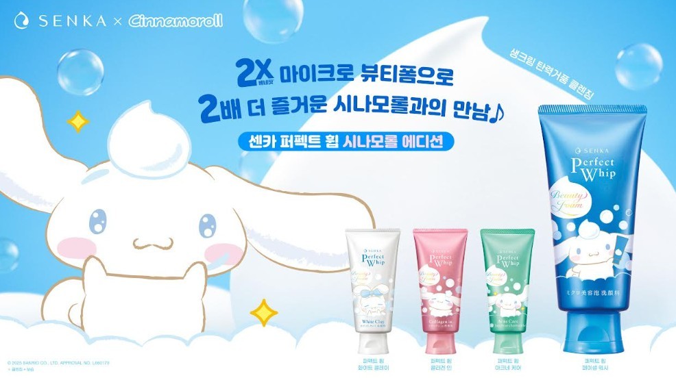 퍼펙트 휩 시나모롤 에디션 / 센카