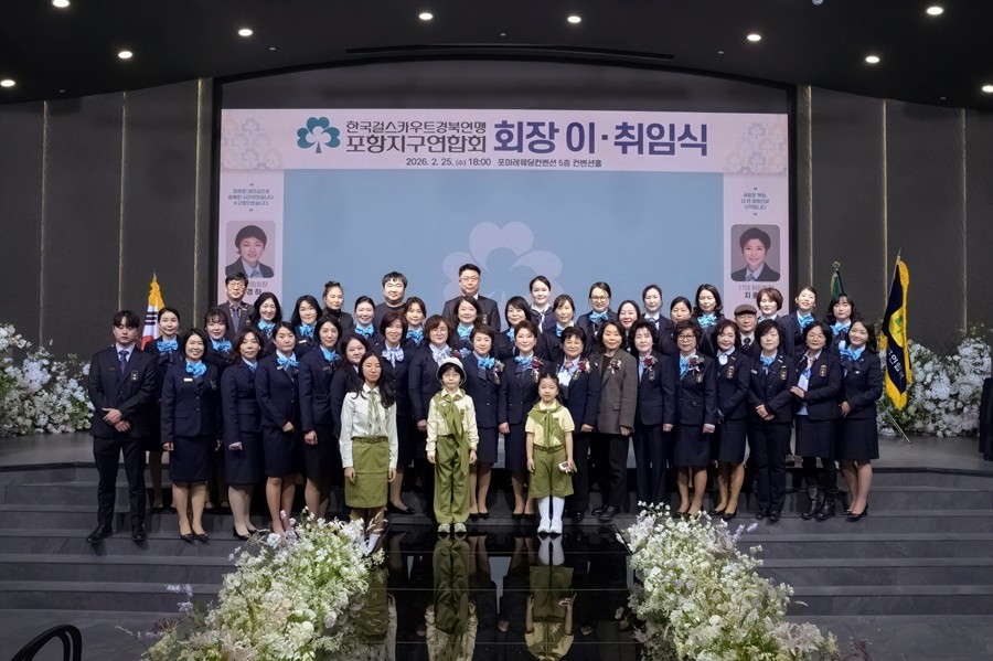 한국걸스카우트 경북연맹 포항지구연합회가 16·17대 회장 이·취임식 후 기념 촬영을 하고 있다.