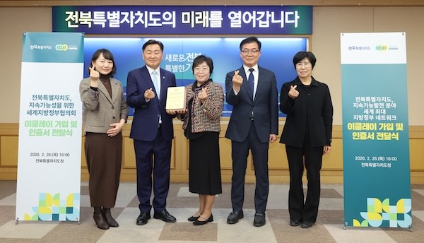 전북자치도 이클레이 회원도시 가입 및 인증서 전달식 / 전북특별자치도