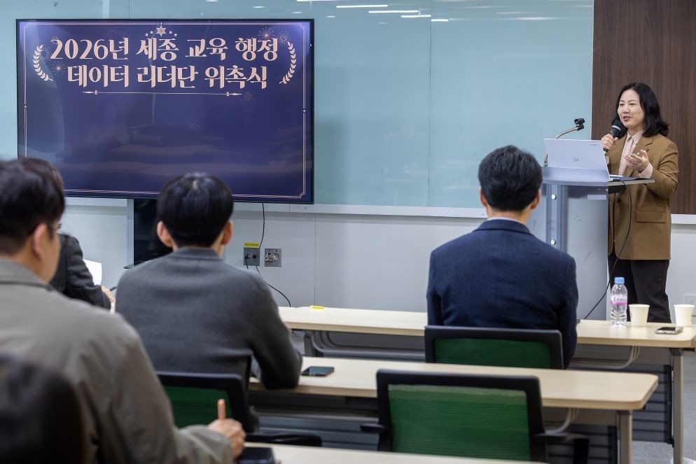 데이터로 행정을 혁신하다 세종시교육청,‘교육행정 데이터 리더단’출범 / 세종시교육청