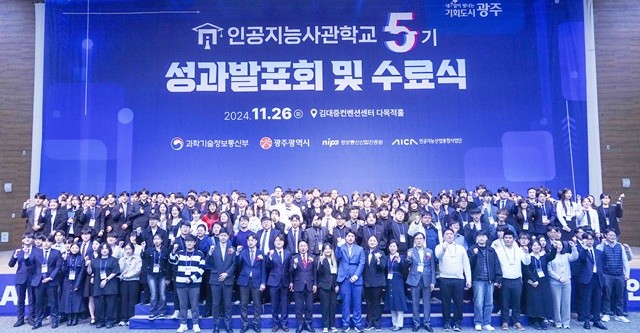 강기정 광주광역시장이 2024년 11월26일 오후 서구 김대중컨벤션센터에서 열린 ‘광주인공지능사관학교 5기 성과공유회 및 수료식’에 참석해 교육생들과 기념촬영을 하고 있다. /광주광역시 제공