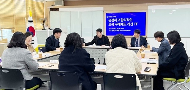 26일 전라남도교육청 교육연구정보원에서 ‘교복 구매제도 개선 TF’ 1차 협의회가 진행되고 있다.