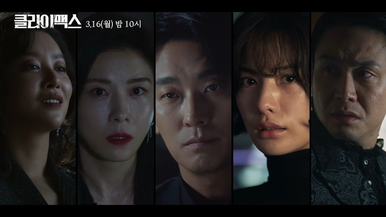 '클라이맥스' 메인 예고 일부. / 유튜브 '스튜디오지니'