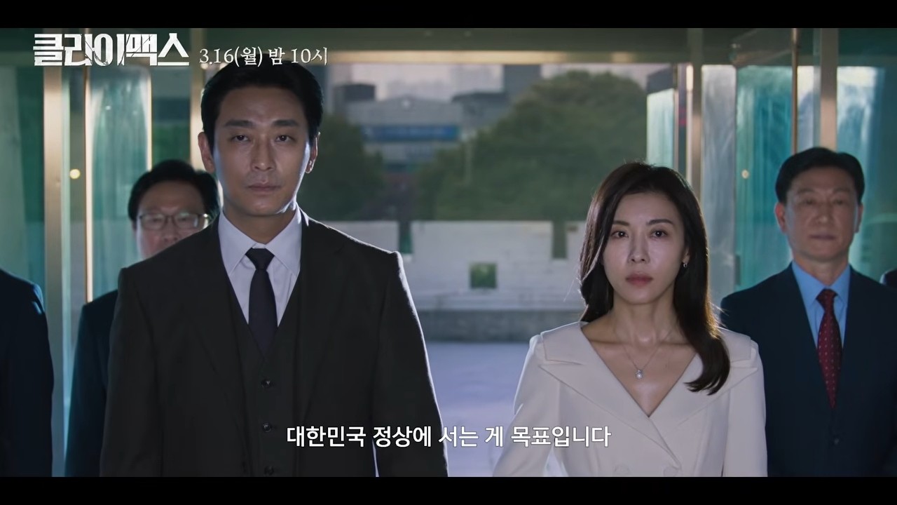 '클라이맥스' 메인 예고 일부. / 유튜브 '스튜디오지니'