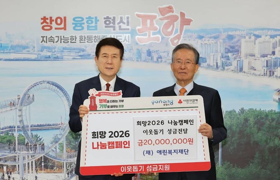 이강덕 국민의힘 경북도지사 예비후보가 후원회장으로 이명박 전 대통령(MB)의 죽마고우인 이대공 전 포스코교육재단 이사장을 위촉했다. 포항시에 성금 전달 당시의 자료 사진/이하 이강덕 제공