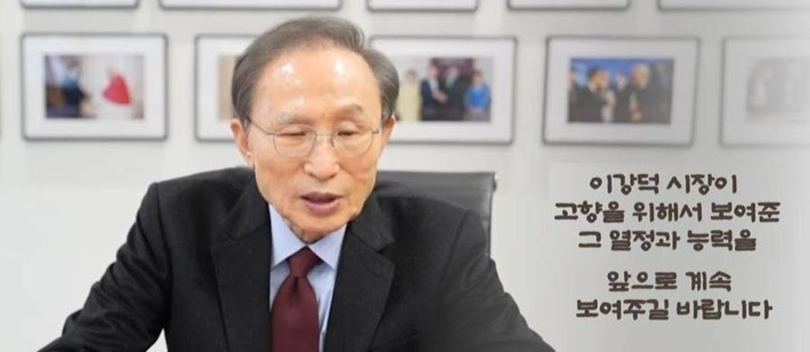 이강덕 예비후보의 출판기념회를 맞아 축하 영상을 전한 이명박 전 대통령