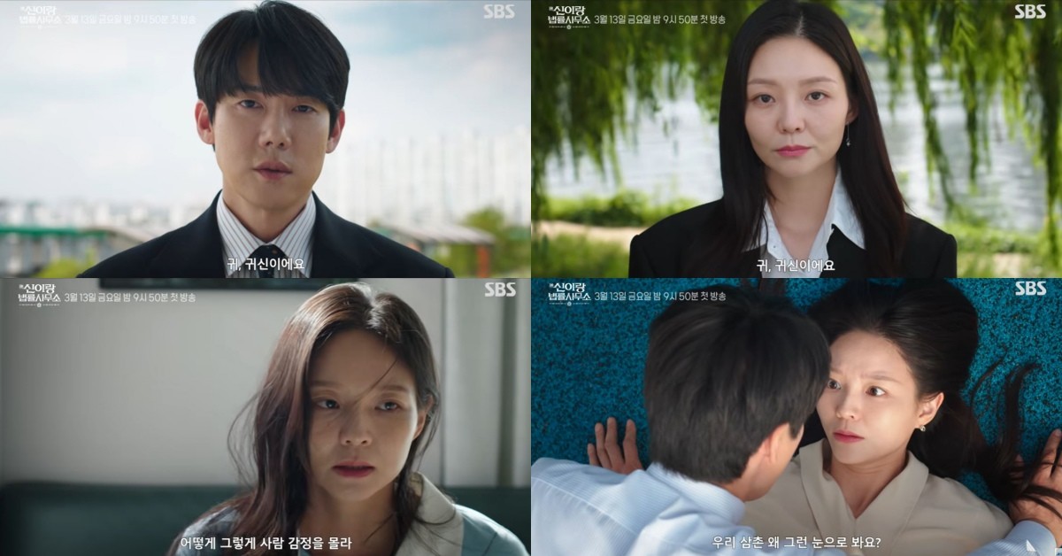 '신이랑 법률사무소' 2차 티저 캡처 / 유튜브 'SBS Catch'