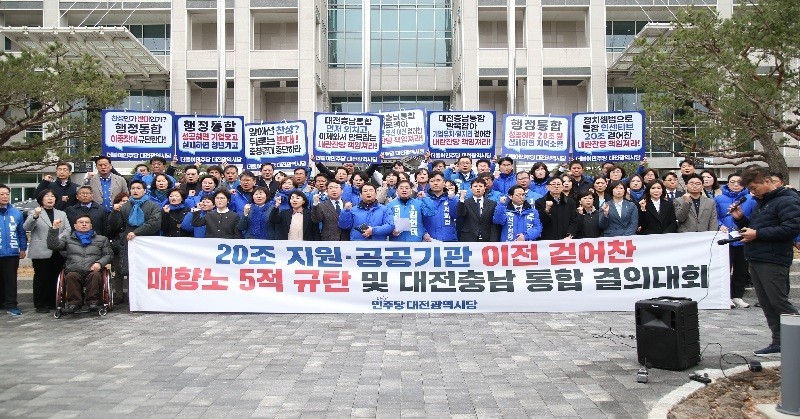 더불어민주당 대전광역시당이 27일 대전시청 북문 앞에서      ‘표적 규탄 및 대전·충남 통합 결의대회’를 열고 천막 단식 농성에 들어갔다. /사진=김지연 기자