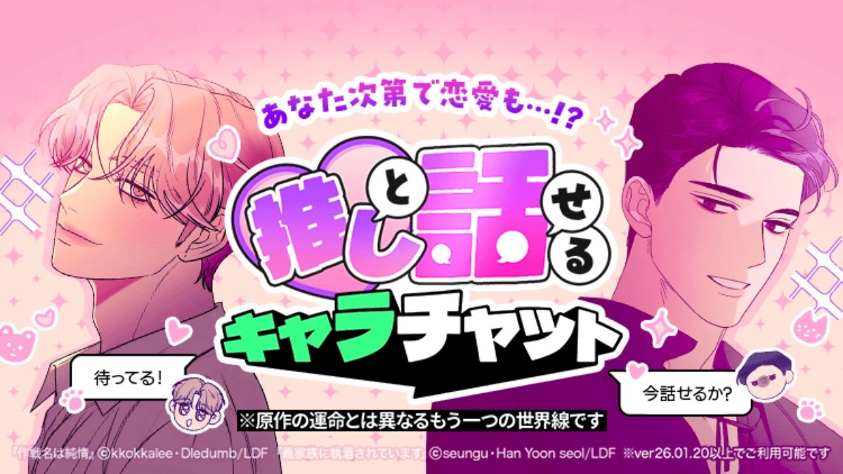 일본으로 캐릭터챗 서비스 확장 / 네이버웹툰 제공