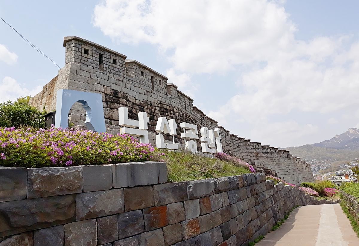 서울 낙산공원 / 연합뉴스