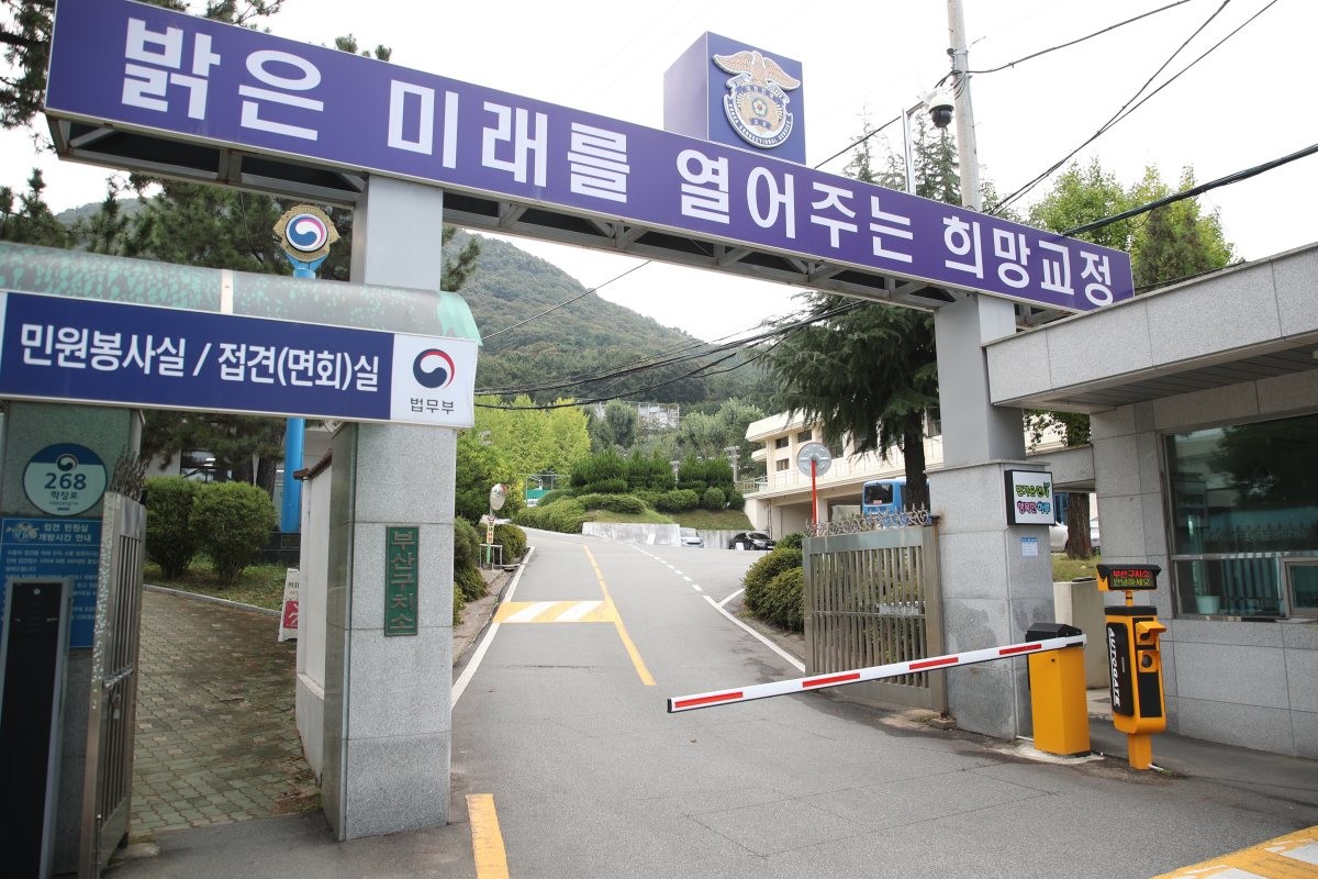 부산구치소 전경 / 뉴스1