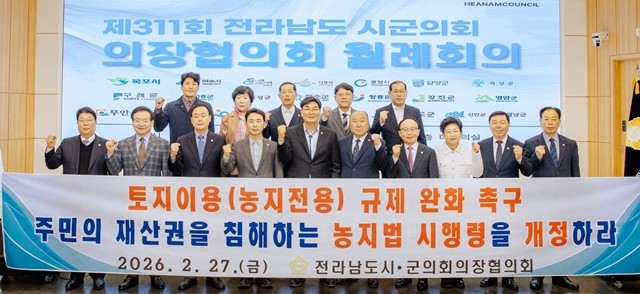 전라남도시군의회의장협의회가 토지이용(농지전용) 규제 완화를 촉구하고 있다.