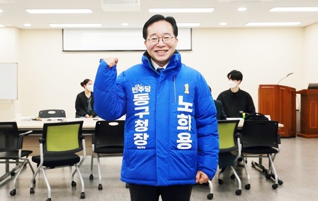 노희용 광주 동구청장 예비후보