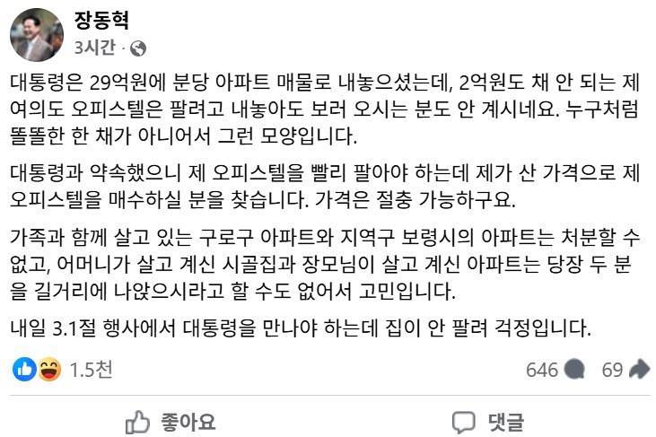 장동혁 국민의힘 대표 페이스북 캡처