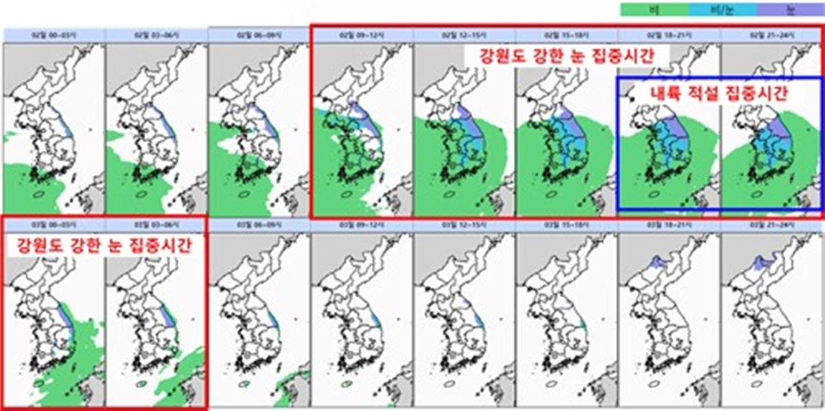 2∼3일 강수 예상 분포도 / 기상청 제공, 연합뉴스