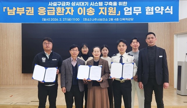 협약식 참석자들이 남부권 응급환자 이송 체계 강화를 위한 협력 의지를 다지며 기념 촬영을 하고 있다.