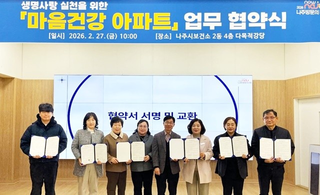 나주시보건소와 관내 아파트 관리사무소 관계자들이 ‘마음건강 아파트’ 추진 업무협약을 체결한 후 기념 촬영을 하고 있다