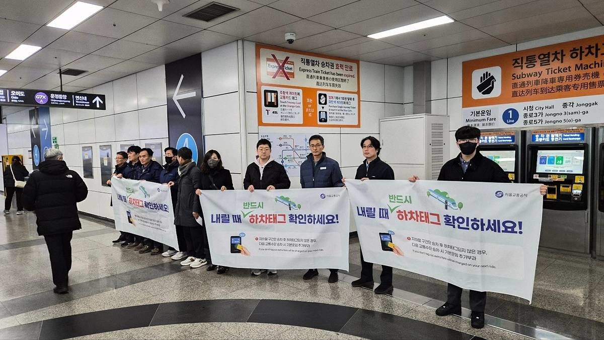 '도시철도 하차 미태그 페널티 제도' 홍보 캠페인 / 연합뉴스