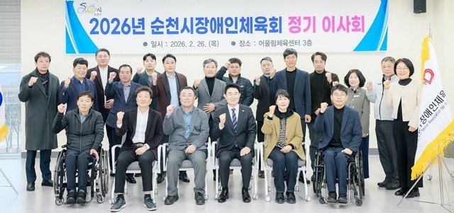 지난 26일 순천 어울림체육센터에서 열린 2026년 순천시장애인체육회 정기이사회에서 단체 기념촬영을 하고 있다.