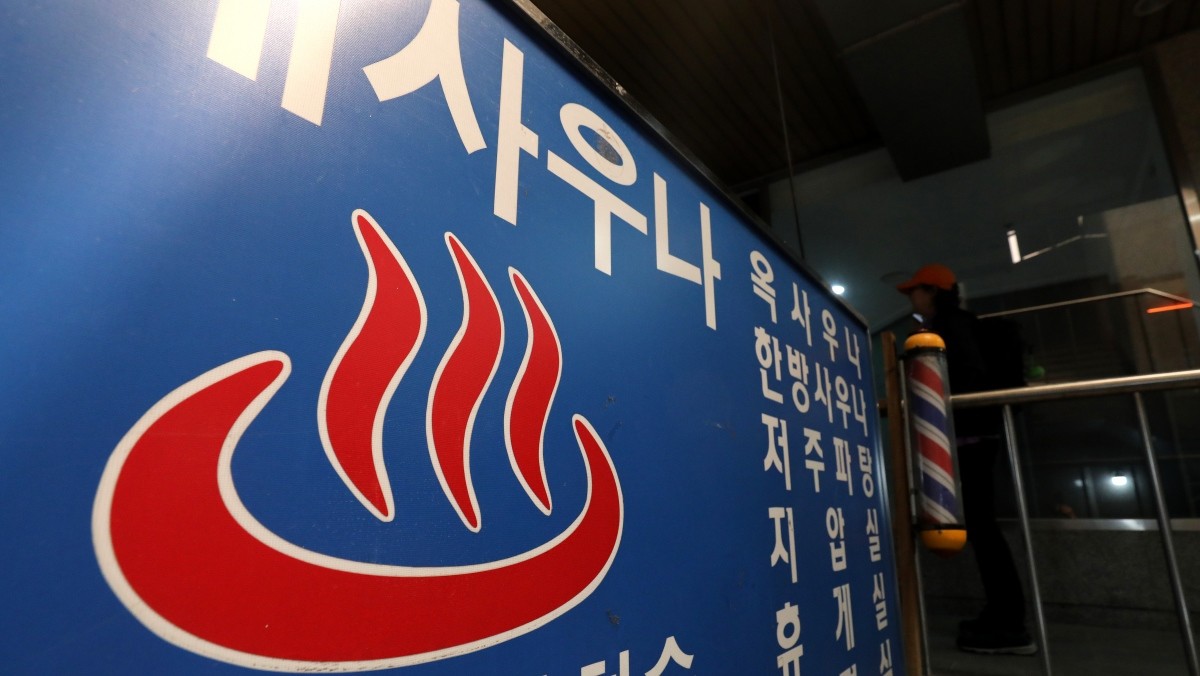 사우나 사진. 기사의 이해를 돕기 위한 사진 / 뉴스1