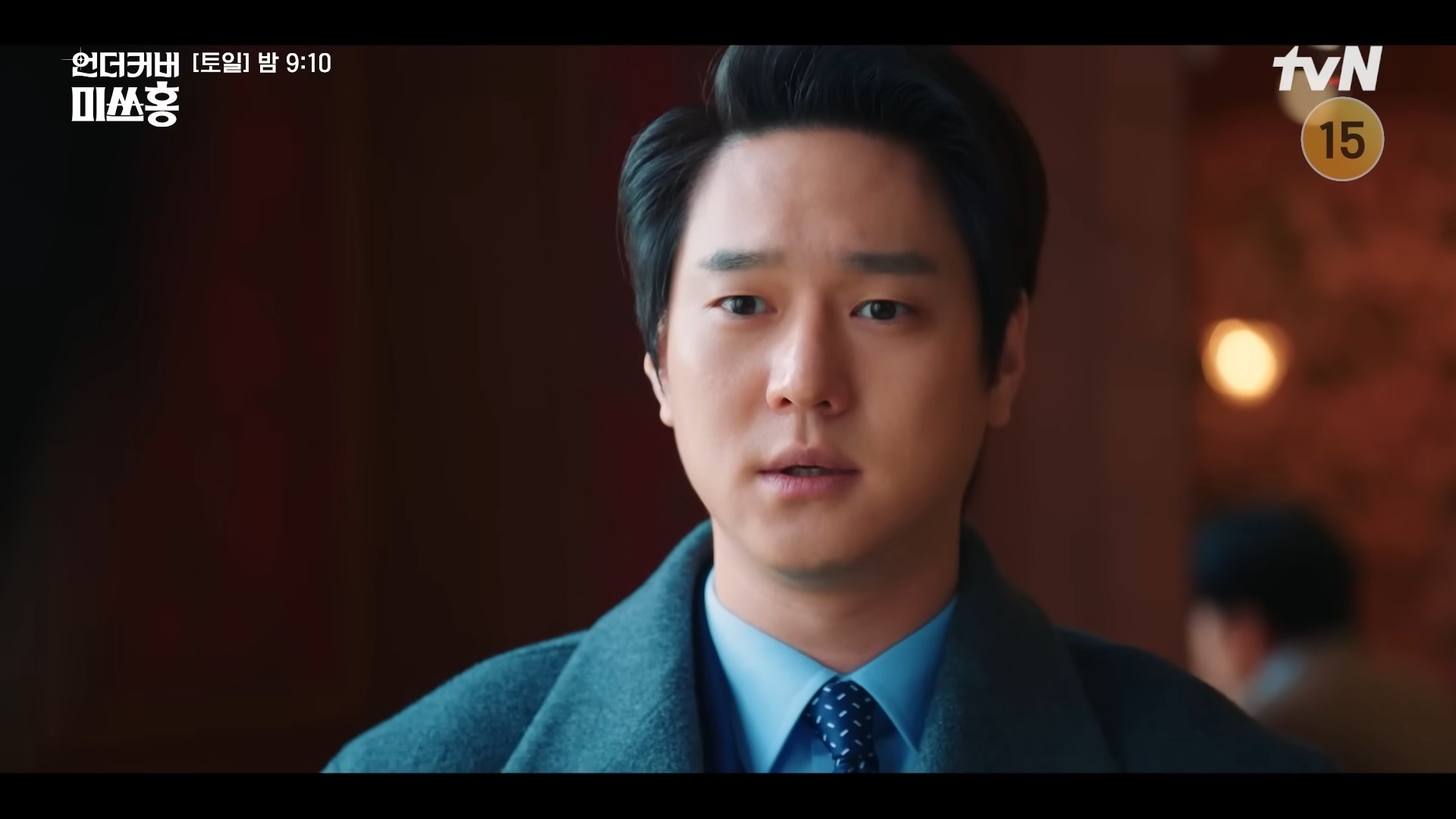 '언더커버 미쓰홍' 14회 일부. / 유튜브 'tvN DRAMA'