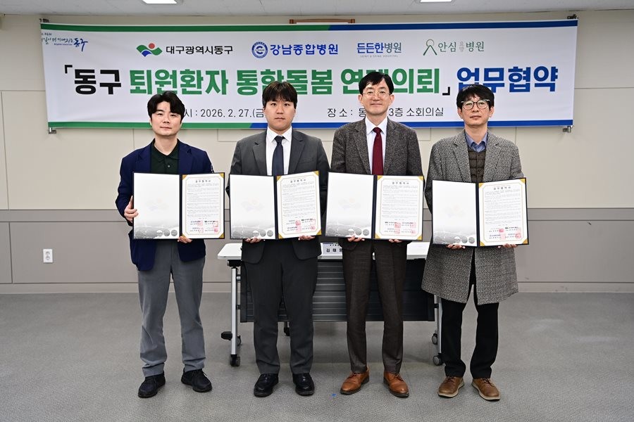 대구 동구, 지역 내 3개 의료기관 관계자들이 지난달 27일 퇴원 환자 통합돌봄 연계 의뢰 업무협약 체결 후 기념촬영을 하고 있다. / 대구 동구 제공